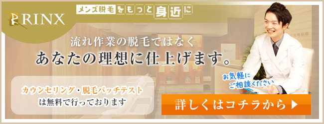 メンズリンクス