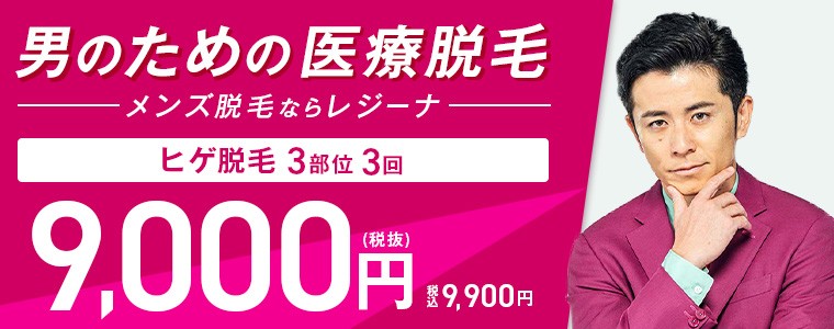 レジーナオム